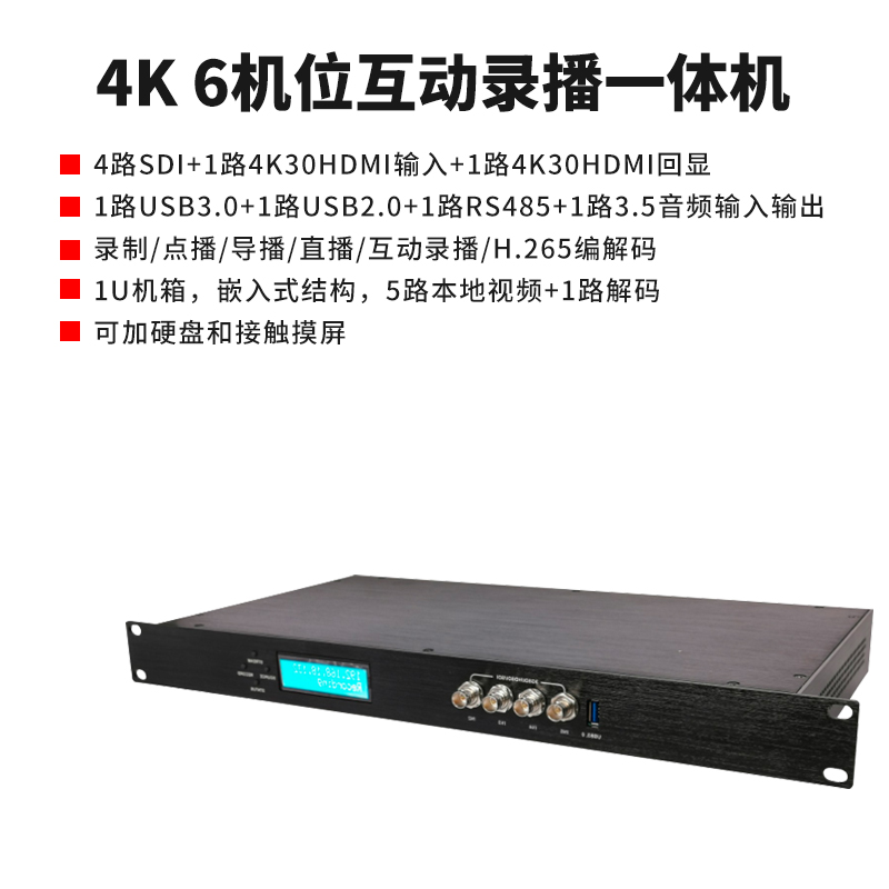 T9841SH 6机位4K互动录播机简介